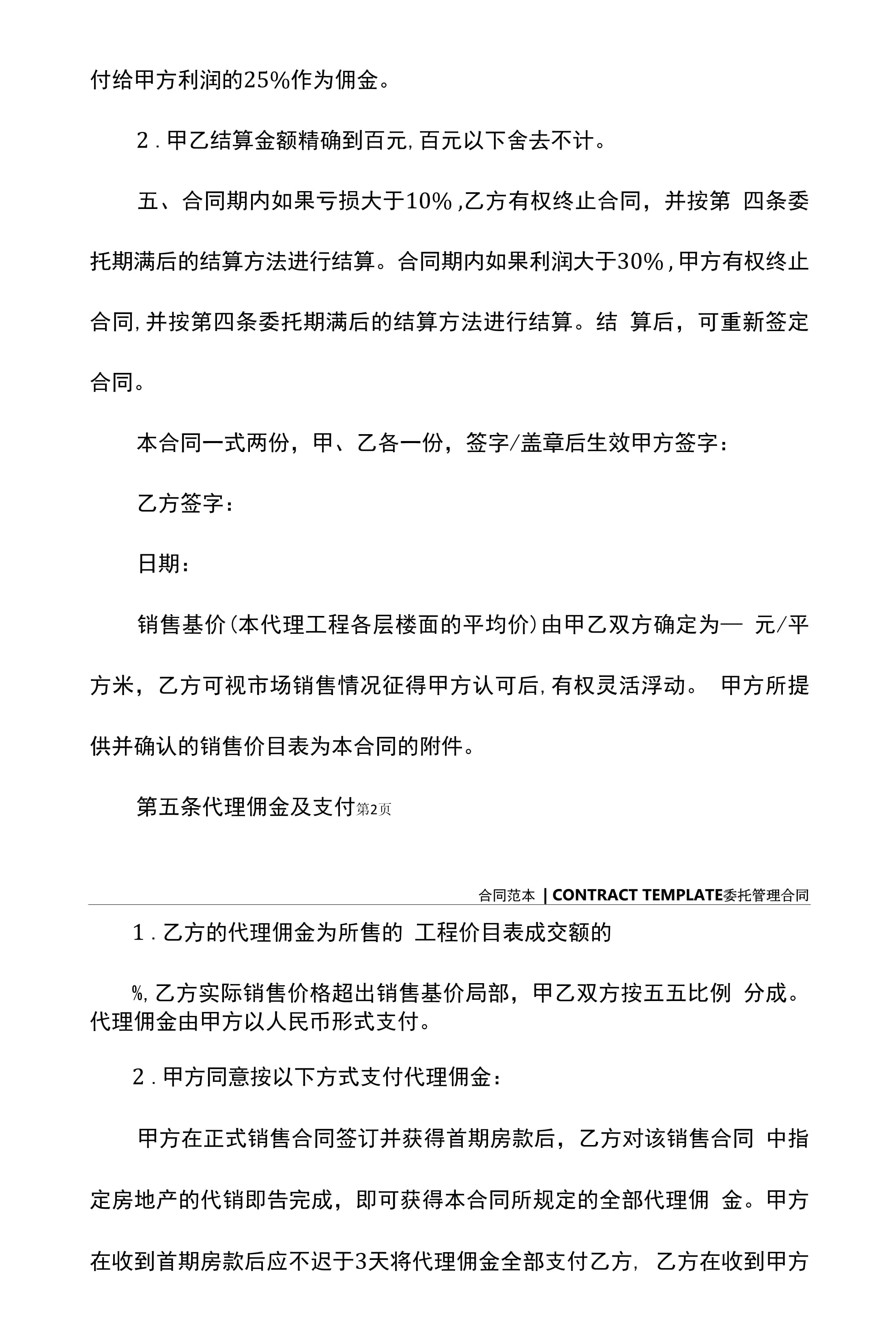 理财委托(理财委托书模板范文)