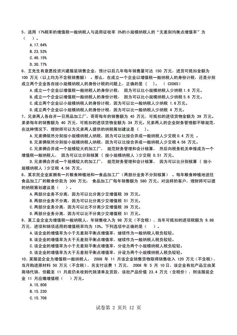 个人理财试题(个人理财期末考试题)