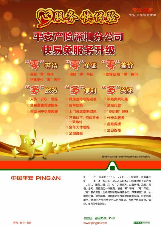 中国平安理财(中国平安理财有风险吗)