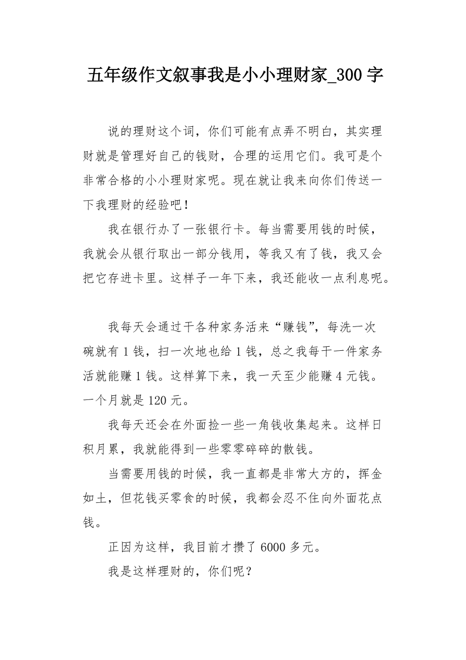 家庭理财论文(家庭理财论文参考文献怎么写)