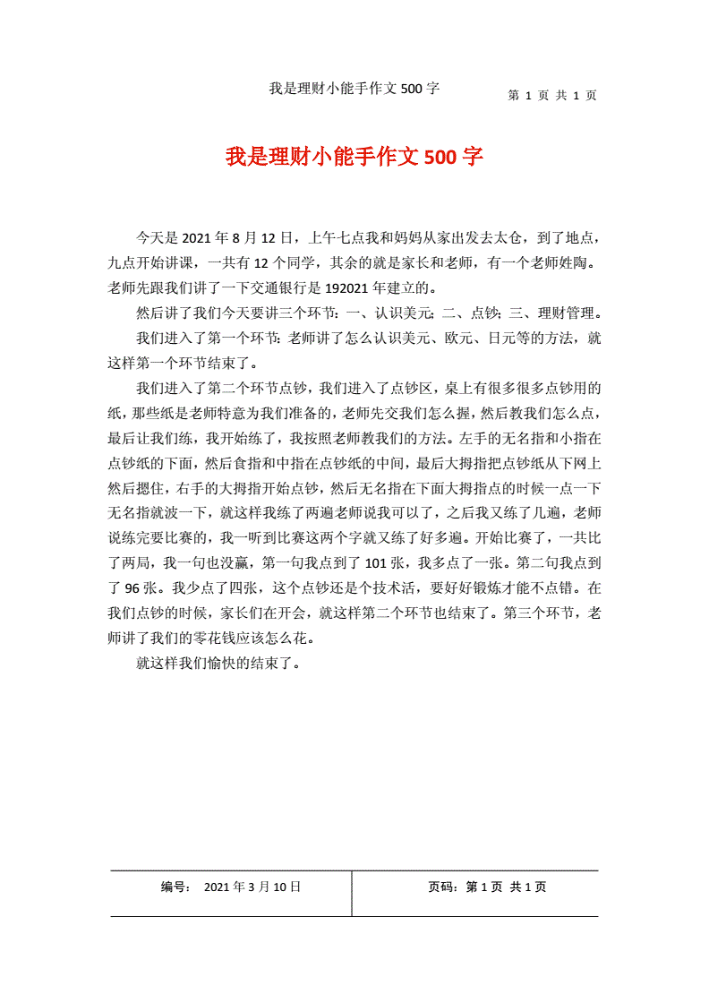 家庭理财论文(家庭理财论文参考文献怎么写)
