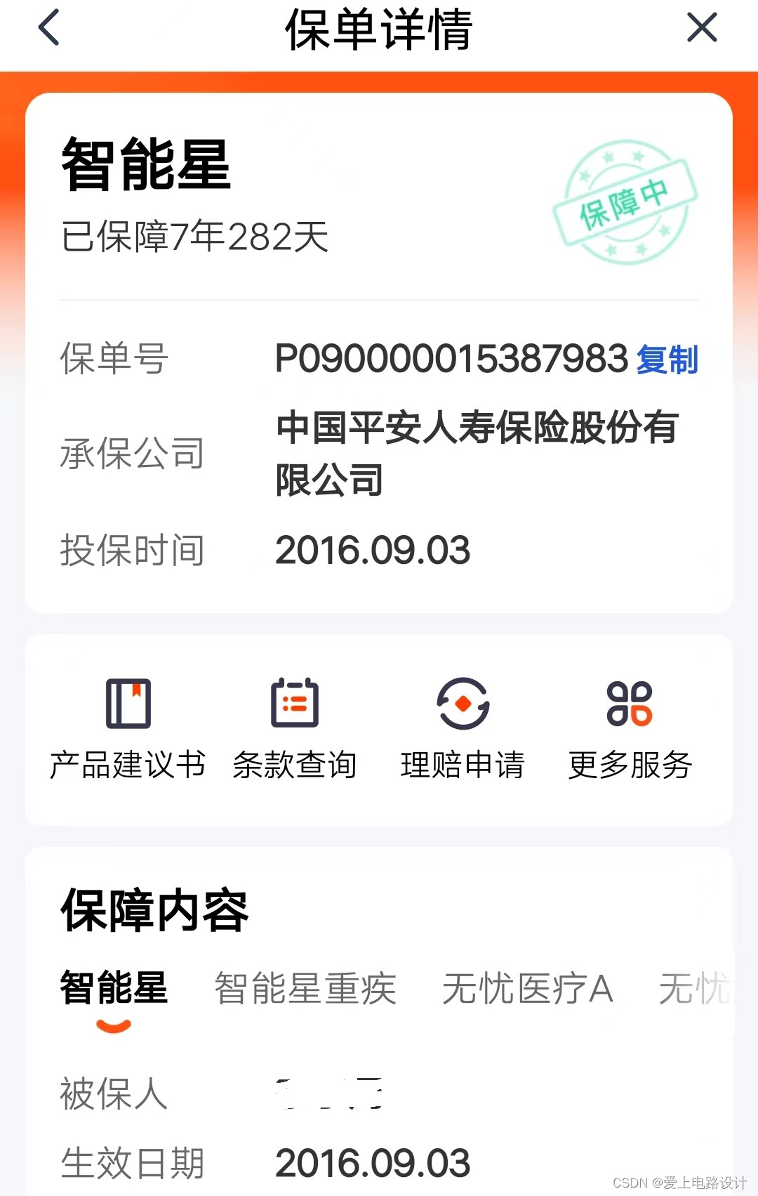 中国平安理财产品(中国平安理财产品怎么样)