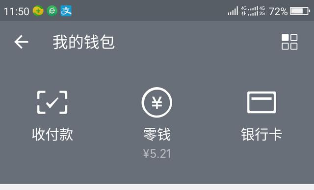 微信零钱理财(微信零钱理财通怎么用)