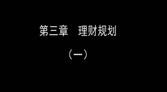 理财投资规划(理财投资规划书)
