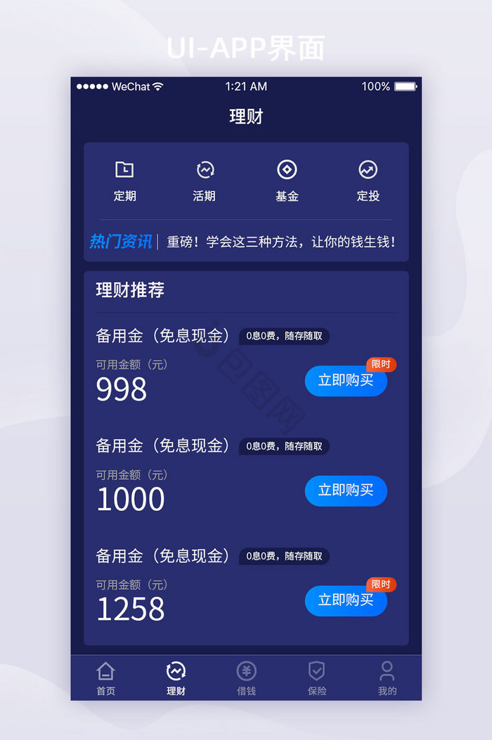 金融理财app(金融理财app推荐哪款比较好)
