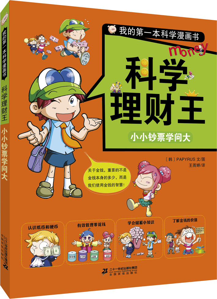 理财的故事(理财的故事短文阅读)