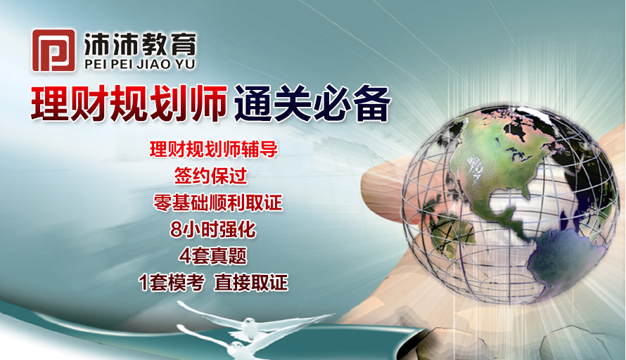培训理财规划师(理财规划师的培训教材)