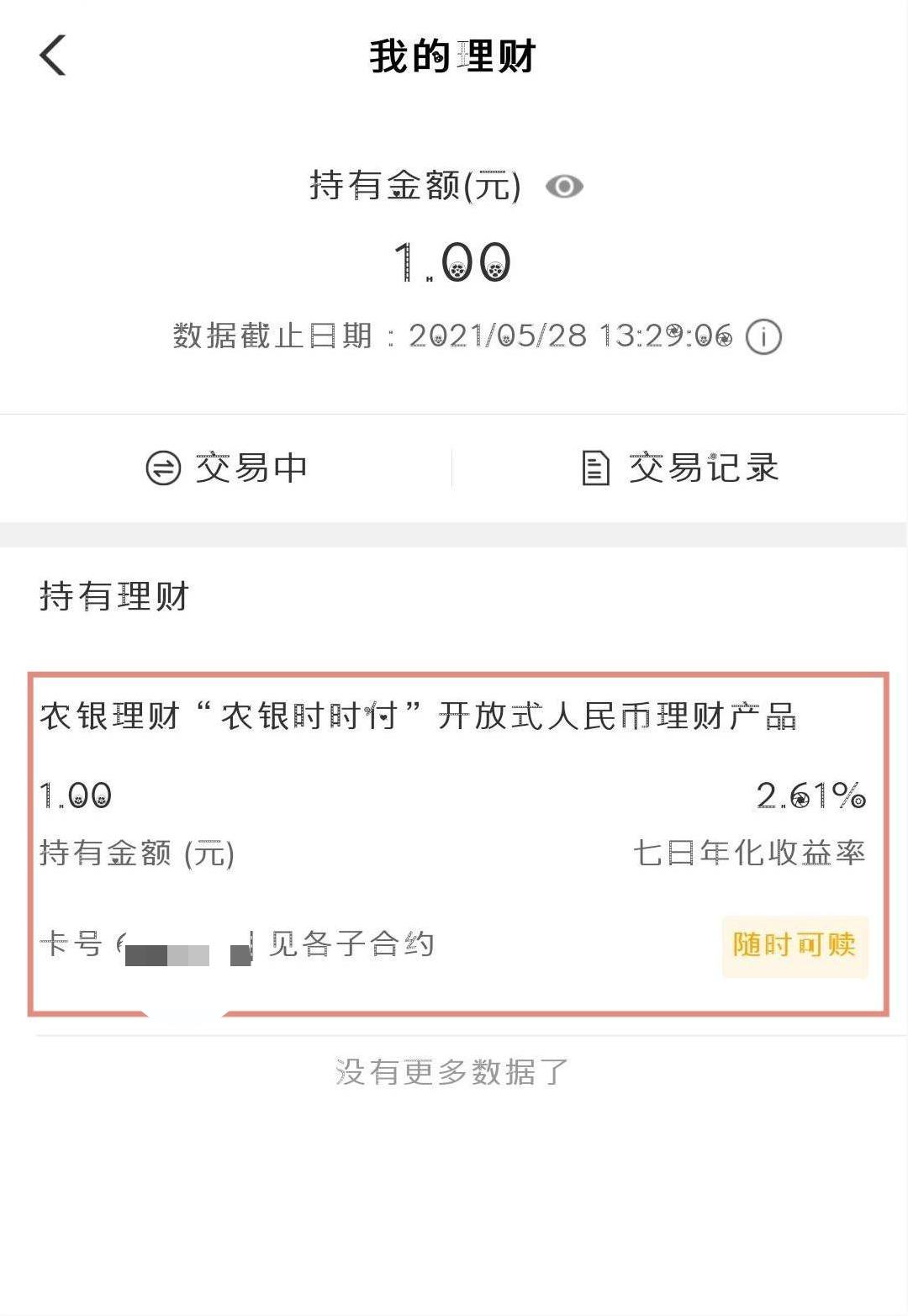 怎么从网上理财的简单介绍