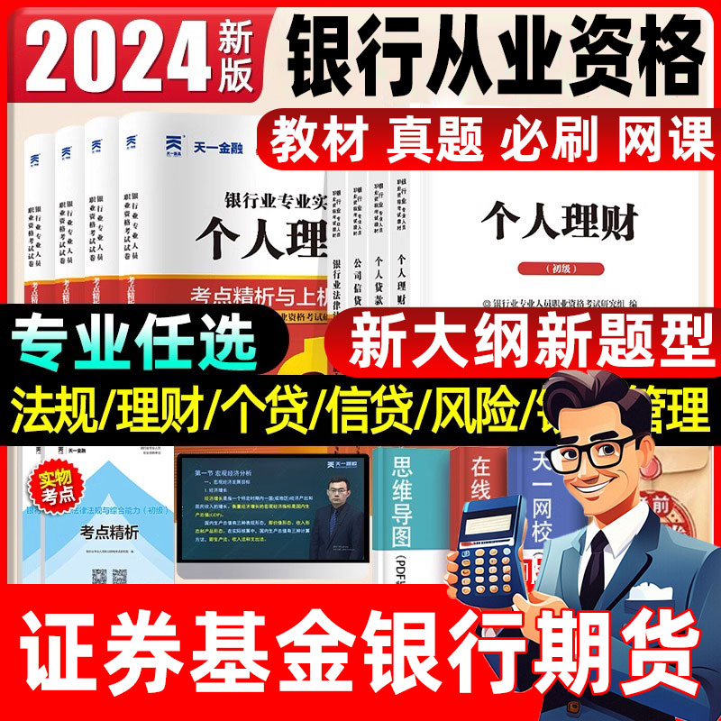 银行从业个人理财(银行从业个人理财多少道题)