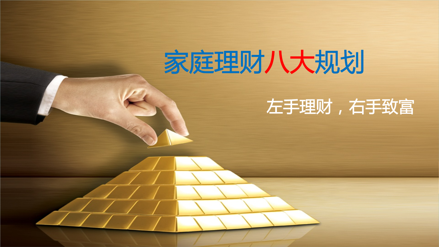 好规划理财(好规划理财安全吗)