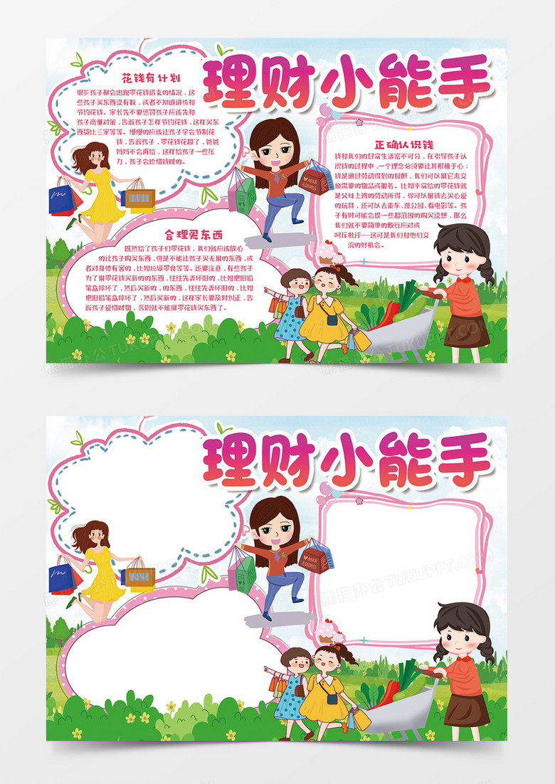 理财手抄报(理财手抄报怎么画)