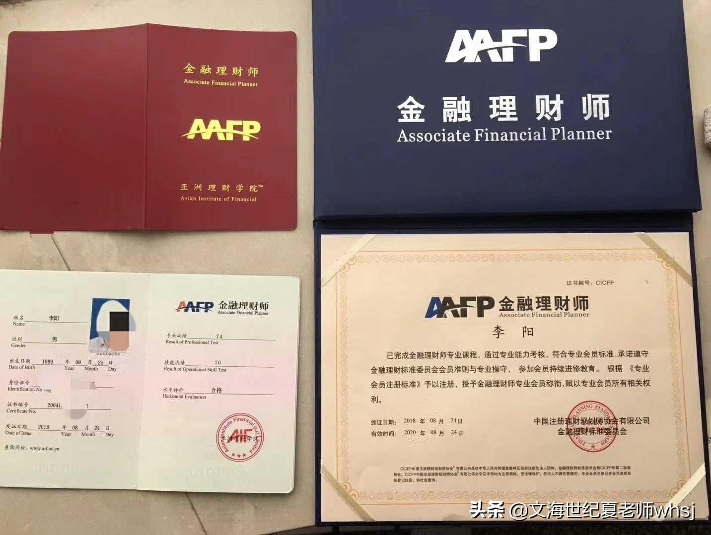 金融理财师考试(金融理财师考试题型)