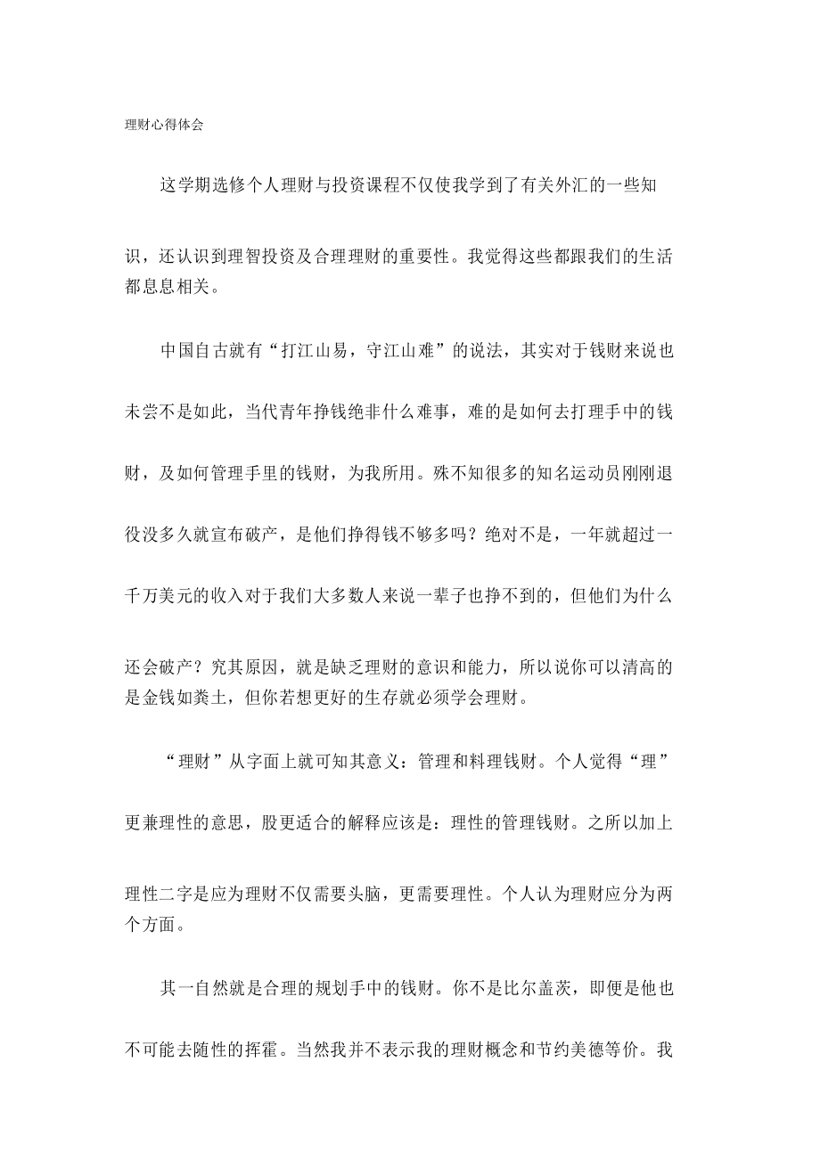 理财论文(理财论文题目)