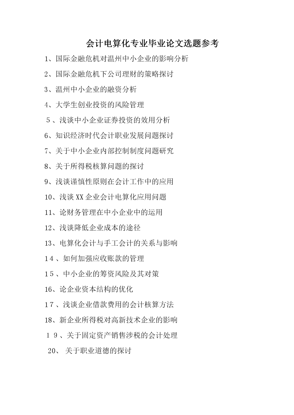理财论文(理财论文题目)
