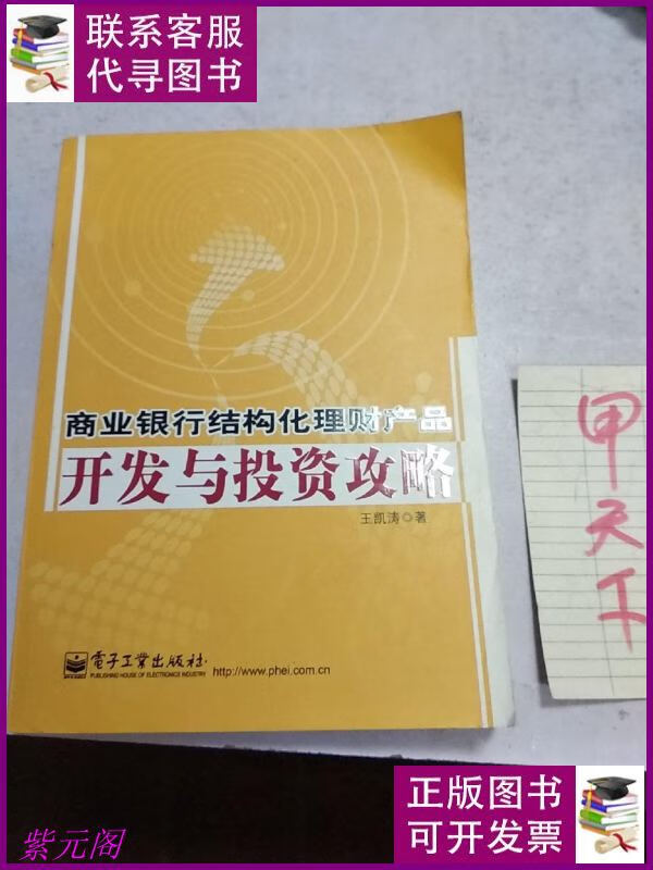 包含商业理财产品的词条