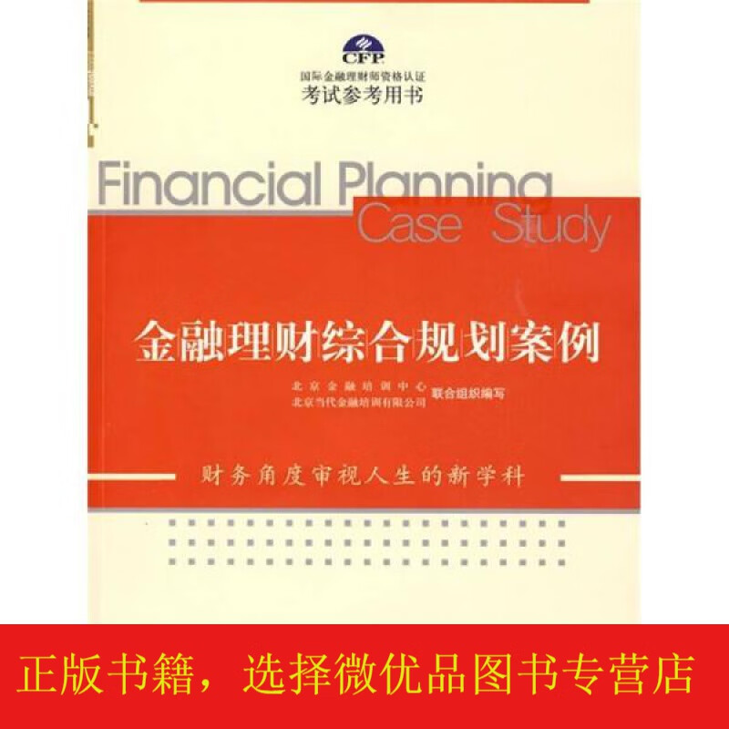 金融理财师考试(金融理财师考试时间)