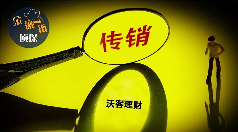 理财与传销(理财传销平台有哪些)