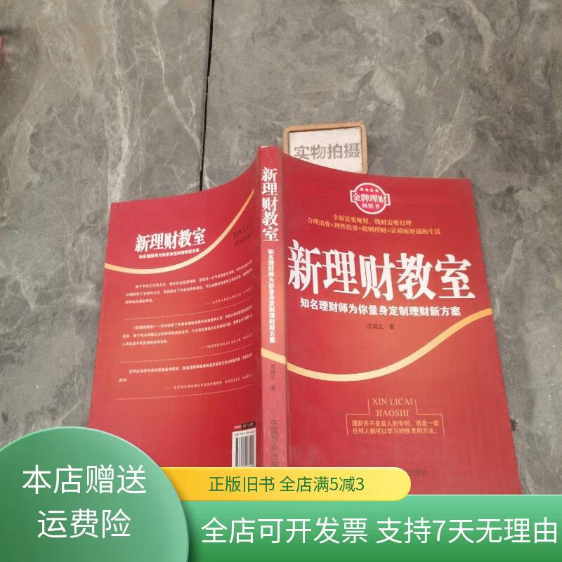 理财教室(理财教室刘建位)